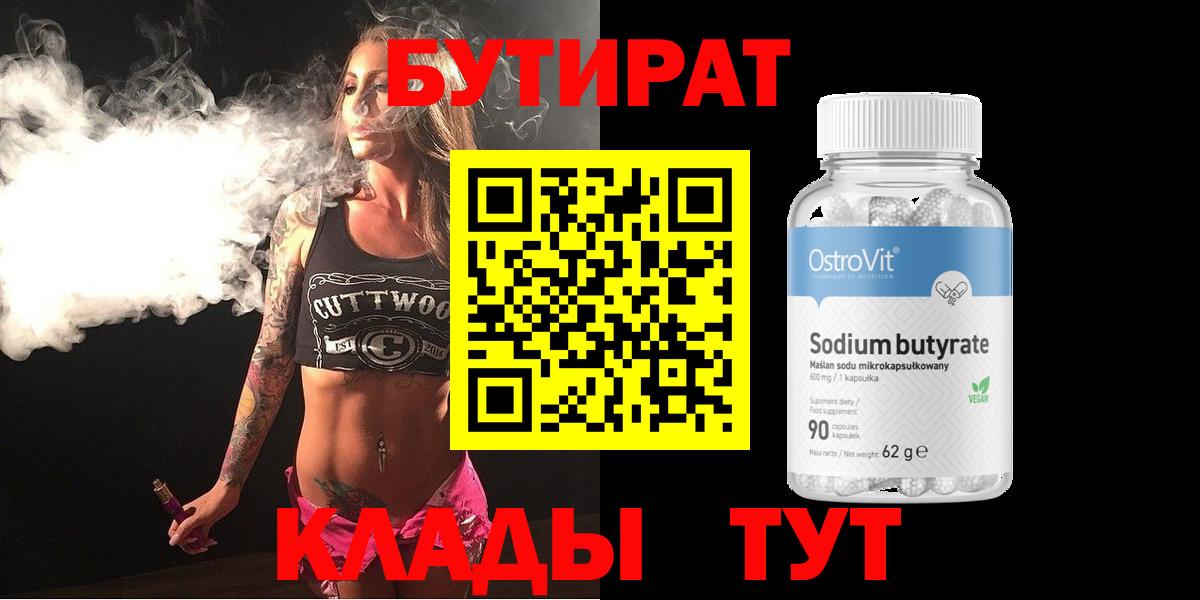 БУТИРАТ 1.4BDO Стрежевой