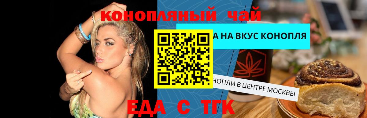 Стрежевой  Еда ТГК марихуана  Вход с VPN 
