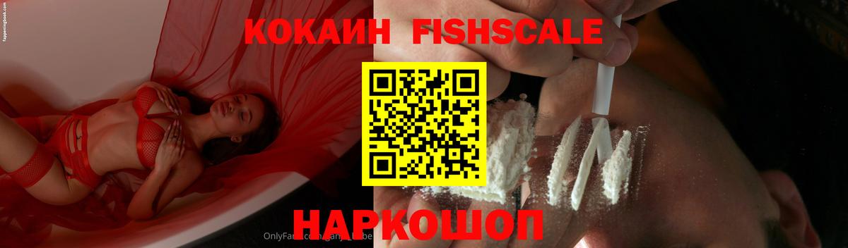COCAIN  COCAIN Fish Scale  COCAIN Эквадор  Вход с VPN  Стрежевой 