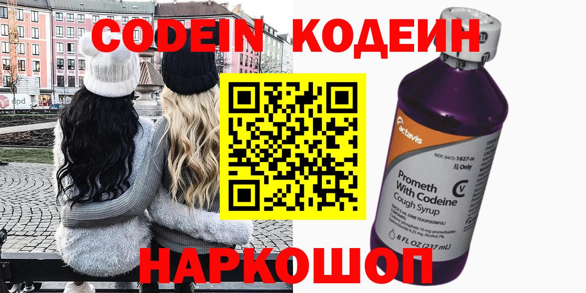 Кодеин Purple Drank  Кодеиновый сироп Lean напиток Lean (лин)  Стрежевой  Вход с VPN 