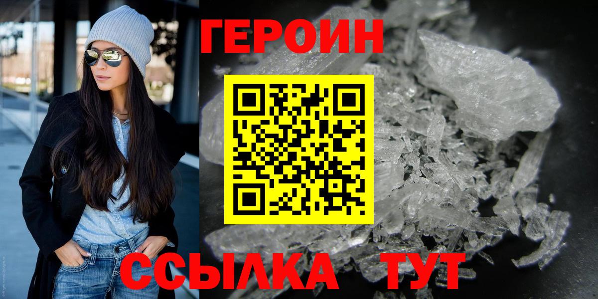 ГЕРОИН  Вход с VPN  Стрежевой  Героин VHQ 