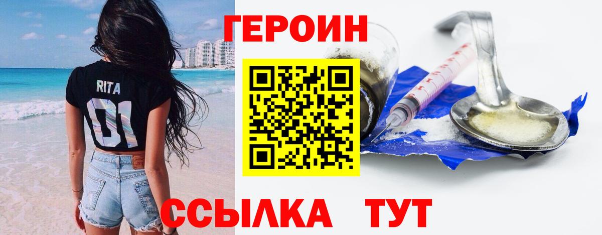 Героин хмурый Стрежевой